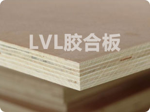 LVL膠合板